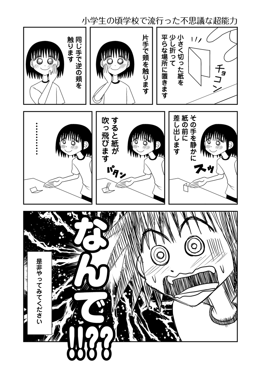 odagiri_keisuke's tweet photo. 小学校の頃学校で流行った不思議な超能力 [再] https://t.co/59okYcRCub