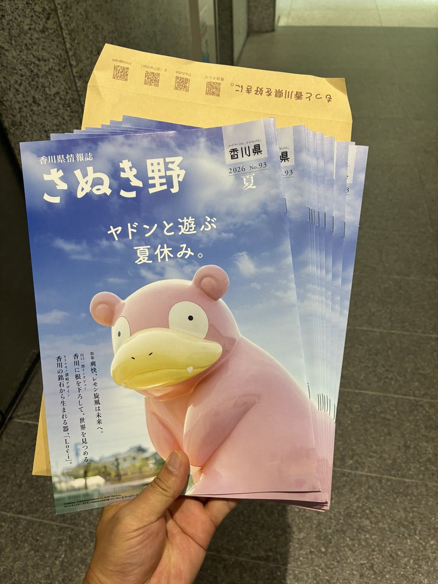 M104hide's tweet photo. たくさん配りたい思ったので正々堂々県庁に行って貰ってきたやぁん！
県外の友達に配りたいんです〜ってスマホのトリプルヤドンの写真見せてアピールしたらお礼言われました🤣
県外のいつも仲良くしてくれてるヤドラーさん、鳥取の物産展に持っていきます🫡 https://t.co/4EbXy1JEWX