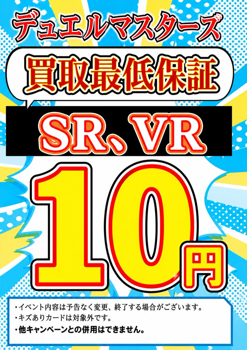 デュエルマスターズ まとめ売り　最後まで見ることを推奨します　おまけ付き デュエルマスターズの最低保証買取をスタート致しました