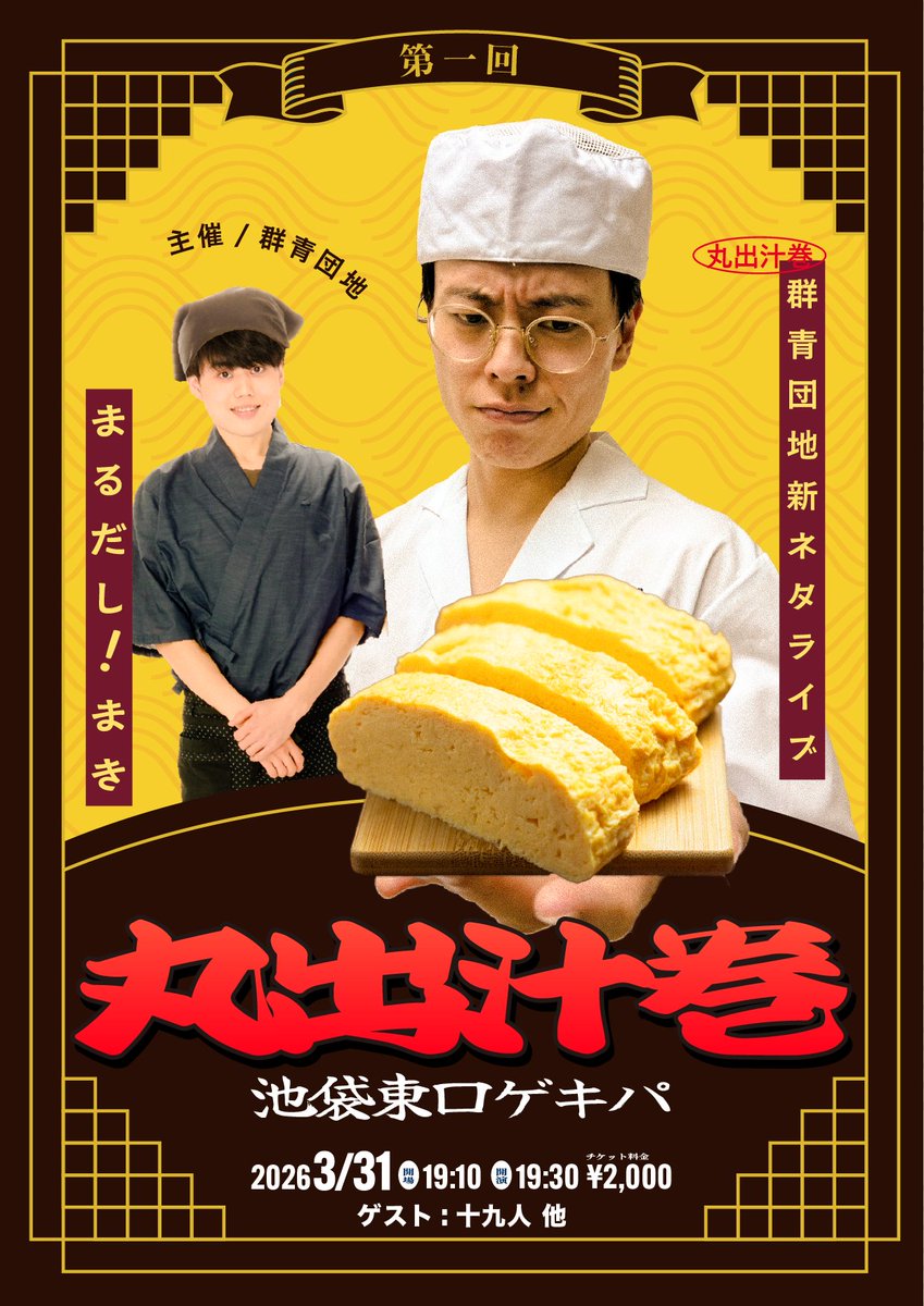amt29_7's tweet photo. 前回の『丸出汁巻』も作成しました🥚 https://t.co/Oup6UX6zmY
