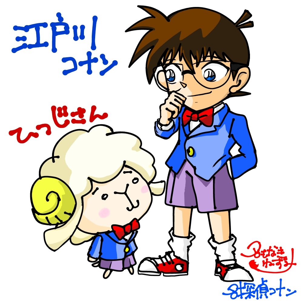 2Ie_mon's tweet photo. コナンくんとひつじさん

#名もなきねずみ
#チュー象画 https://t.co/wmWfwncglu