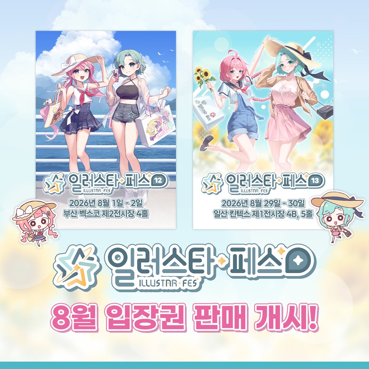 ILLUSTAR FES // 일러스타 페스 공식 계정 tweet media