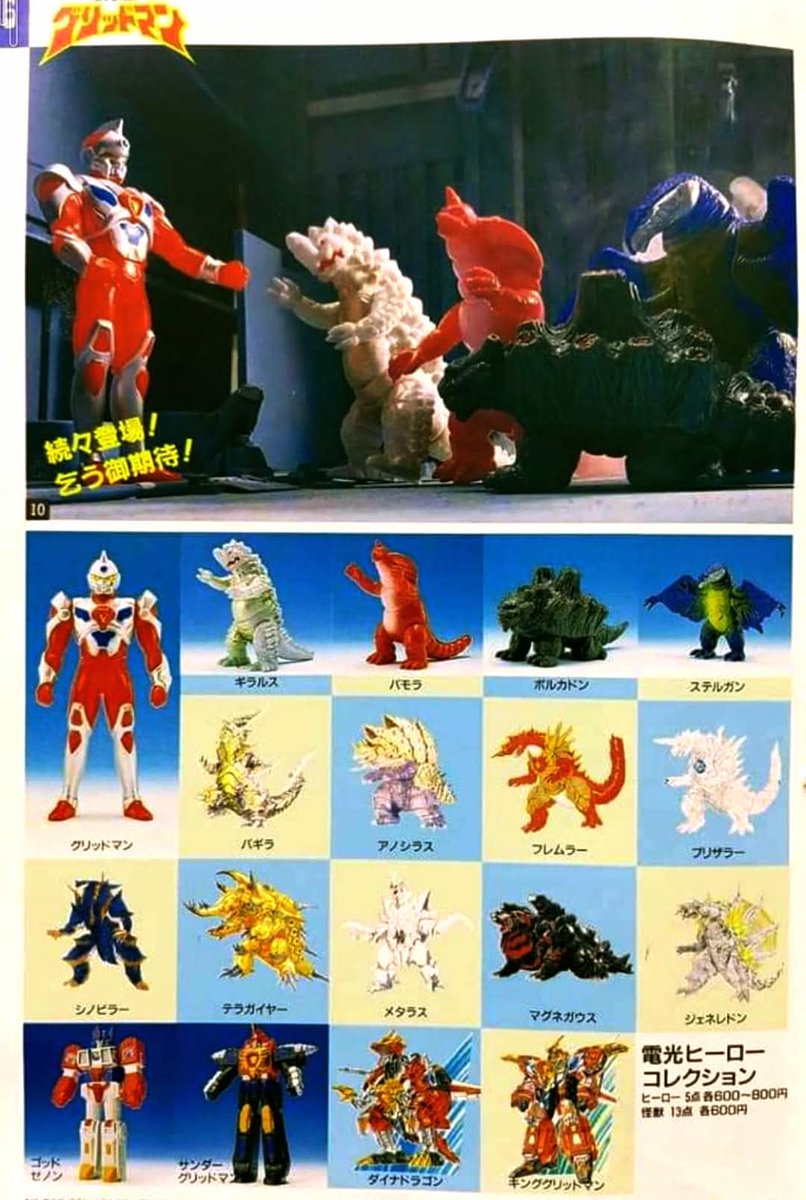 1993年放送、円谷プロ製作の特撮番組『#電光超人グリッドマン』。後年