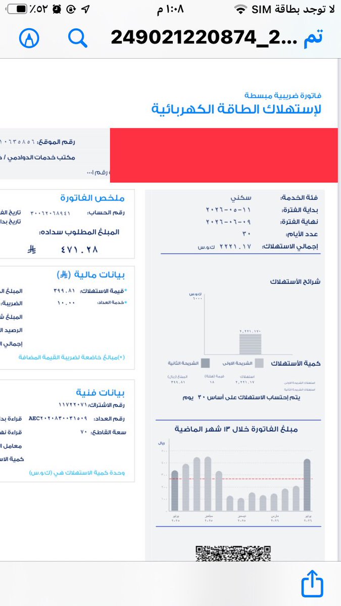 IaiDCJxzUqilaAb's tweet photo. فاتورة كهرباء❗️
اقبلو بعطائكم 👇🏼✅فاتورة مؤكدة
مُسن عاجزعن السدادمبلغها❗️471❗️ريال لاجرهاعندالله عظيم كبيربالسن يعيل بناته اللهم فرج هم من يفرج همهم وبارك له في ماله واولاده واكتب اجره ومده بالصحه وال
عافيه رمز سداد(002)
 رقم الحساب
30062068941            
#عام_هجري_جديد_١٤٤٨ه https://t.co/ul0RK3q6kY