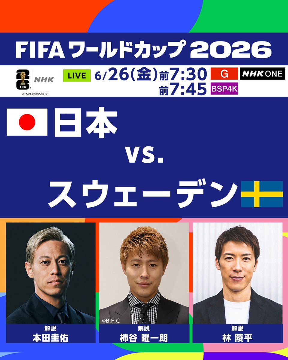 NHK_soccer's tweet photo. サッカー⚽️FIFAワールドカップ2026

初戦、オランダと白熱のドローを演じた日本
注目がさらに高まる日本戦の解説をご紹介

第2戦 21(日) 日本 × チュニジア [BS]
第3戦 26(金) 日本 × スウェーデン [総合][BSP4K]

🔽放送予定は
https://t.co/cl29hx8dhc

#FIFAWorldCup
#そのすべてをNHKで https://t.co/ggHCW8KgSx