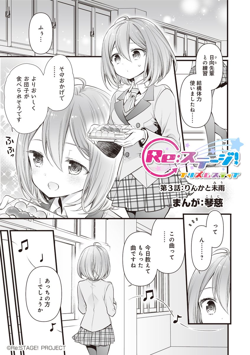 rst_project's tweet photo. *✩˚｡⋆ ━━━━━━━━━━━━━
公式まんが第3話を公開しました✨
━━━━━━━━━━━━━ ⋆｡˚✩*

✨第3話：りんかと未雨
https://t.co/Joag6m2Aem

※FC会員限定の先行公開です。
#リステ #リステップ @cotoji_69