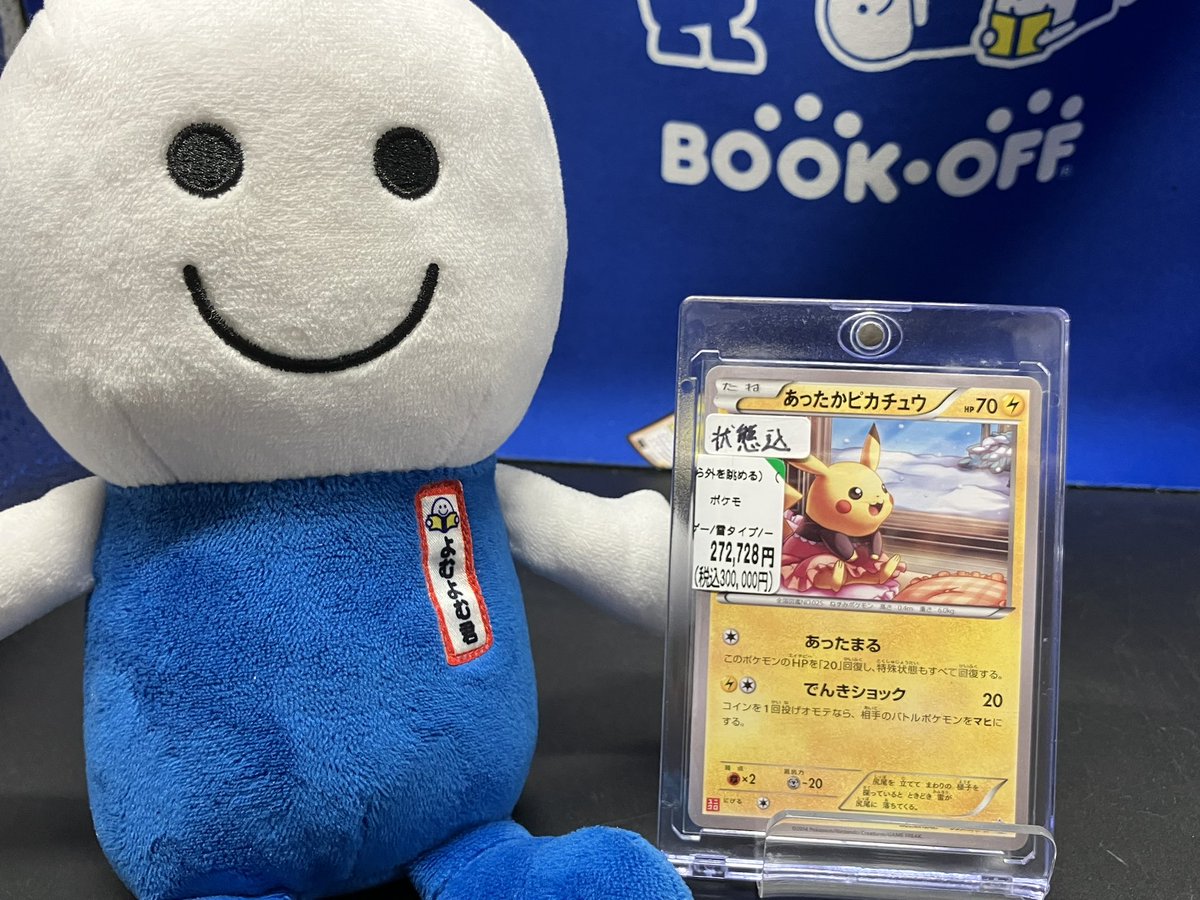 ✨トレカ入荷情報✨ あったかピカチュウ （097/XY-P） お売りいただき