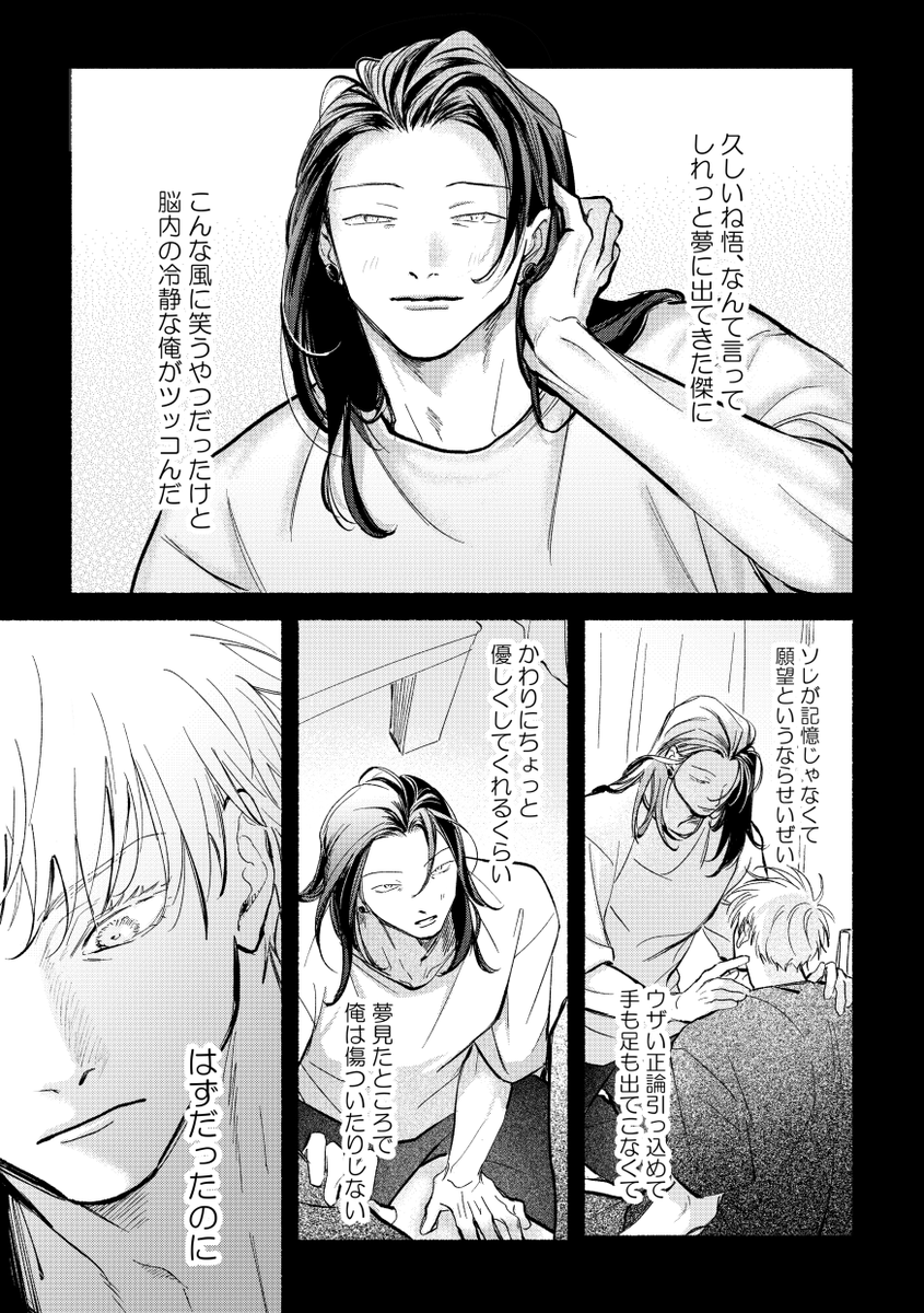 yukketabeyo's tweet photo. 6/28新刊　ALL原作軸・離反後の五夏です。再録は全編加筆修正・内容変更あり
描き下ろしは夏の夢を見る五の話です
1/3 https://t.co/Fys4EZETwK