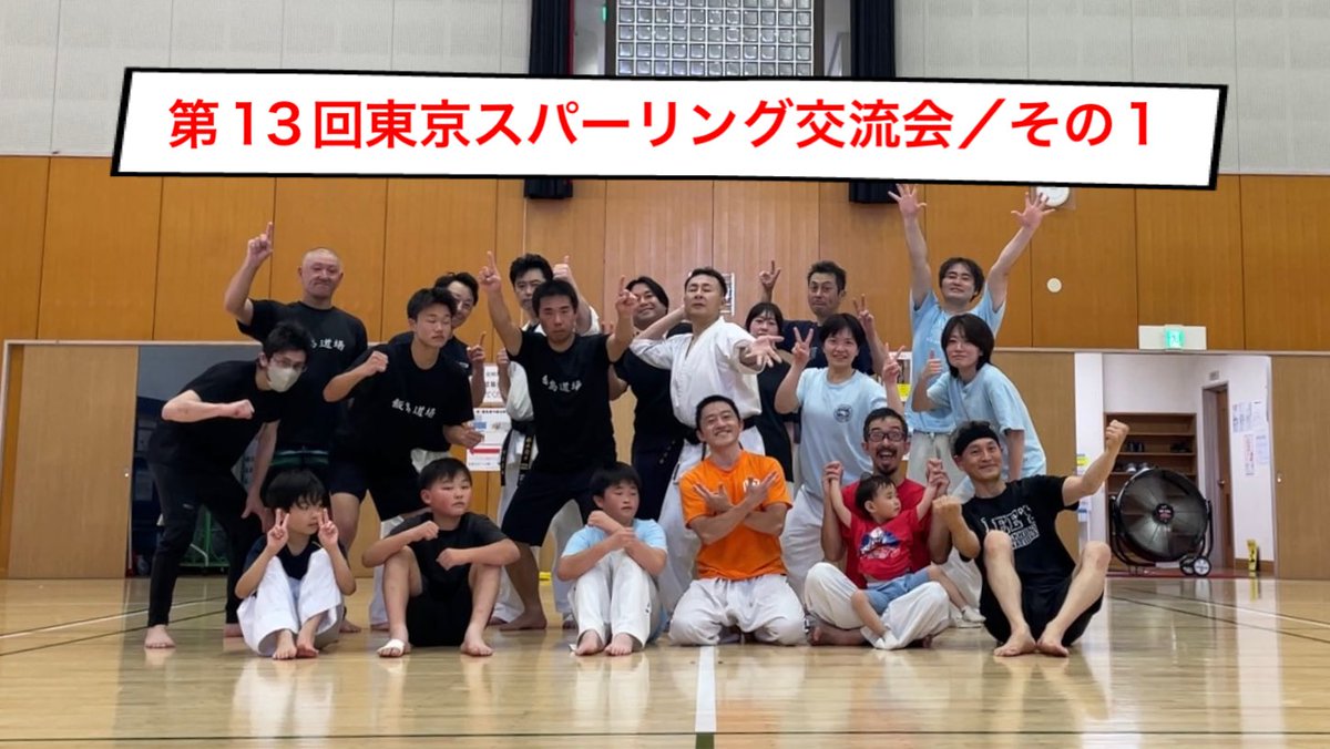 kerigoro's tweet photo. YouTube今夜20時公開。

✅ 第13回東京スパーリング交流会／その1
https://t.co/fcgbYGVtyw

＃全国スパーリング交流会 
＃東京スパーリング交流会 https://t.co/I9gwhdomlg