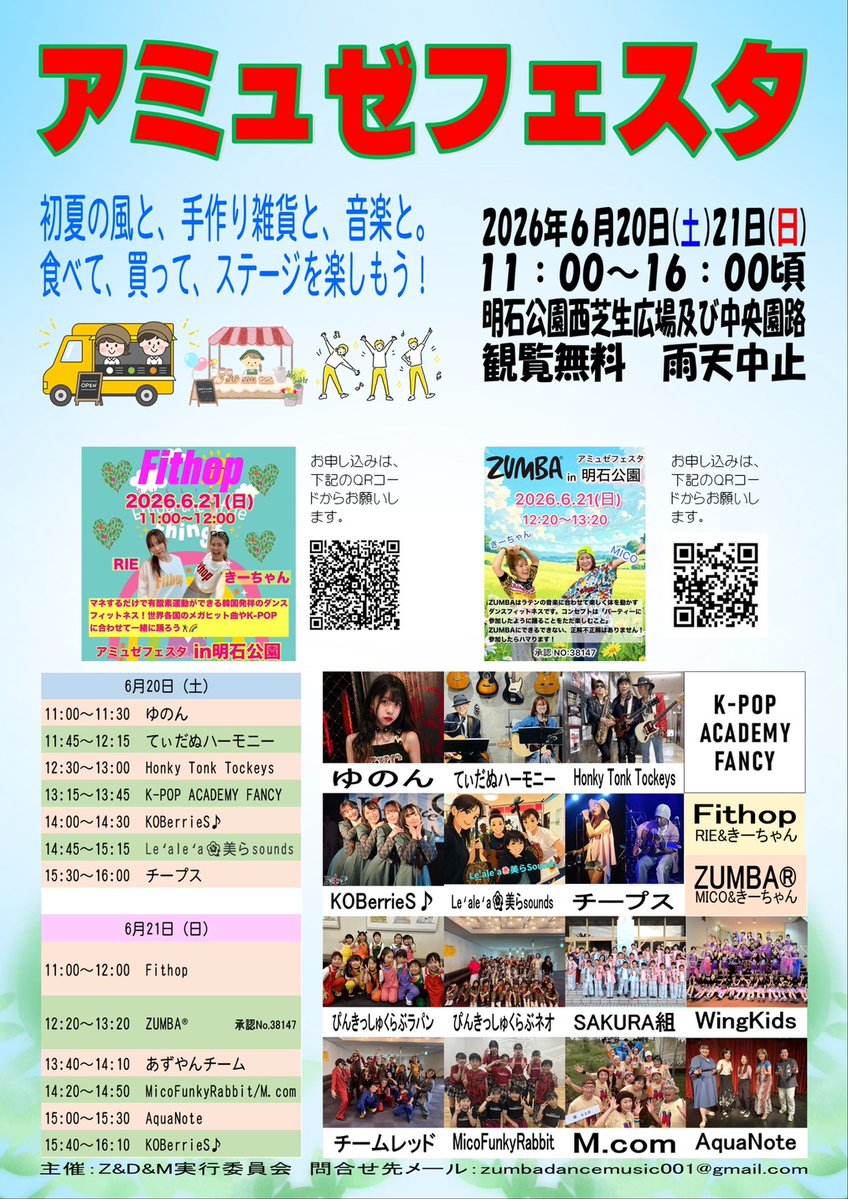KOB_S2014's tweet photo. ◤アミュゼフェスタ◢

２日間出演させていただきます！✨
食べて、買って、一緒にステージを楽しみましょう😊

​📆6月20日（土）・21日（日）
⏰️コウベリ出演時間
■20日(土) 14:00〜14:30
■21日(日) 15:40〜16:10
💰観覧無料
🚩明石公園 西芝生広場及び中央園路

​#コウベリ https://t.co/L7vdmLz53Q