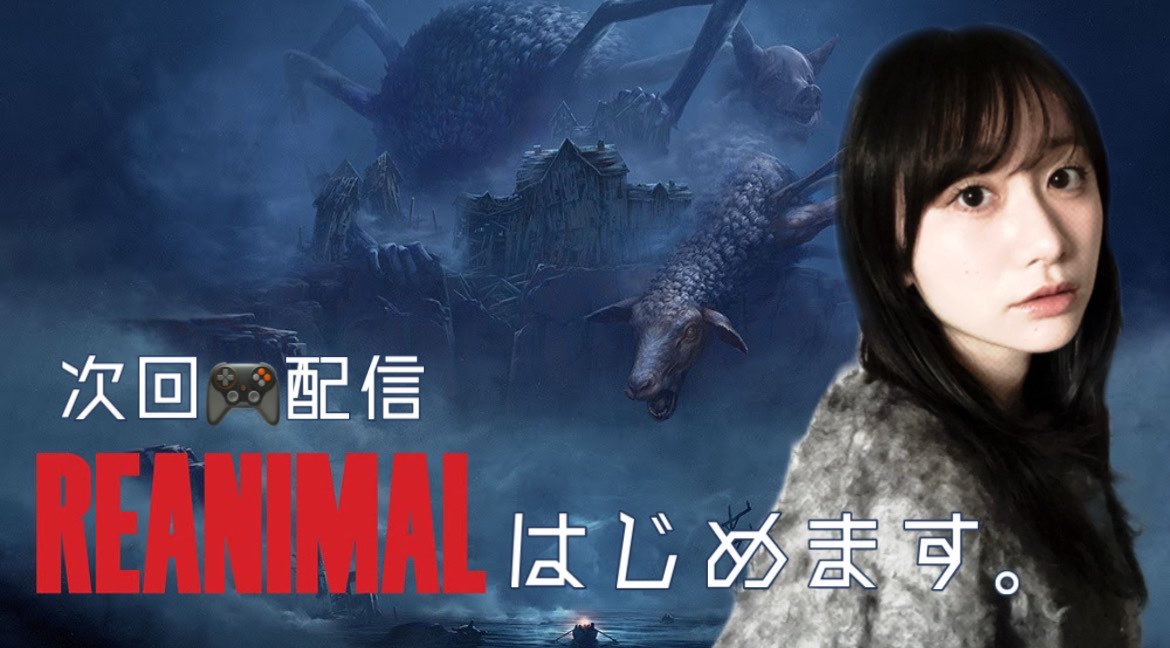 Gingagai_pismis's tweet photo. 月曜日お疲れさまです。

6/19(金)21:00〜 🎮
REANIMAL はじめます。

動物たち好きなので怖くても愛せるかﾁｬﾚﾝｼﾞです。よろしくお願いします。

https://t.co/adwVuIqMlr

#reanimal https://t.co/exycnySDZ4