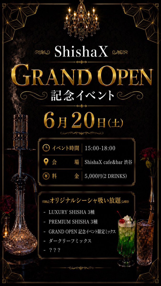 ShishaX___'s tweet photo. 【PREMIUM SHISHA紹介】
6月20日のGRAND OPEN記念イベントで提供するシーシャを一部紹介します✨

『青春レモン』

青春のワンシーンをイメージしたレモンシーシャ🍋

弾けるようなレモンの酸味とミントの爽快感が広がる、どこか懐かしくて心地よい味わいです🌟

放課後の帰り道に感じた高揚感を、一台のシーシャに閉じ込めました

イベントでお試しいただけますので、ぜひご参加お待ちしております！
https://t.co/lYFti40g2L