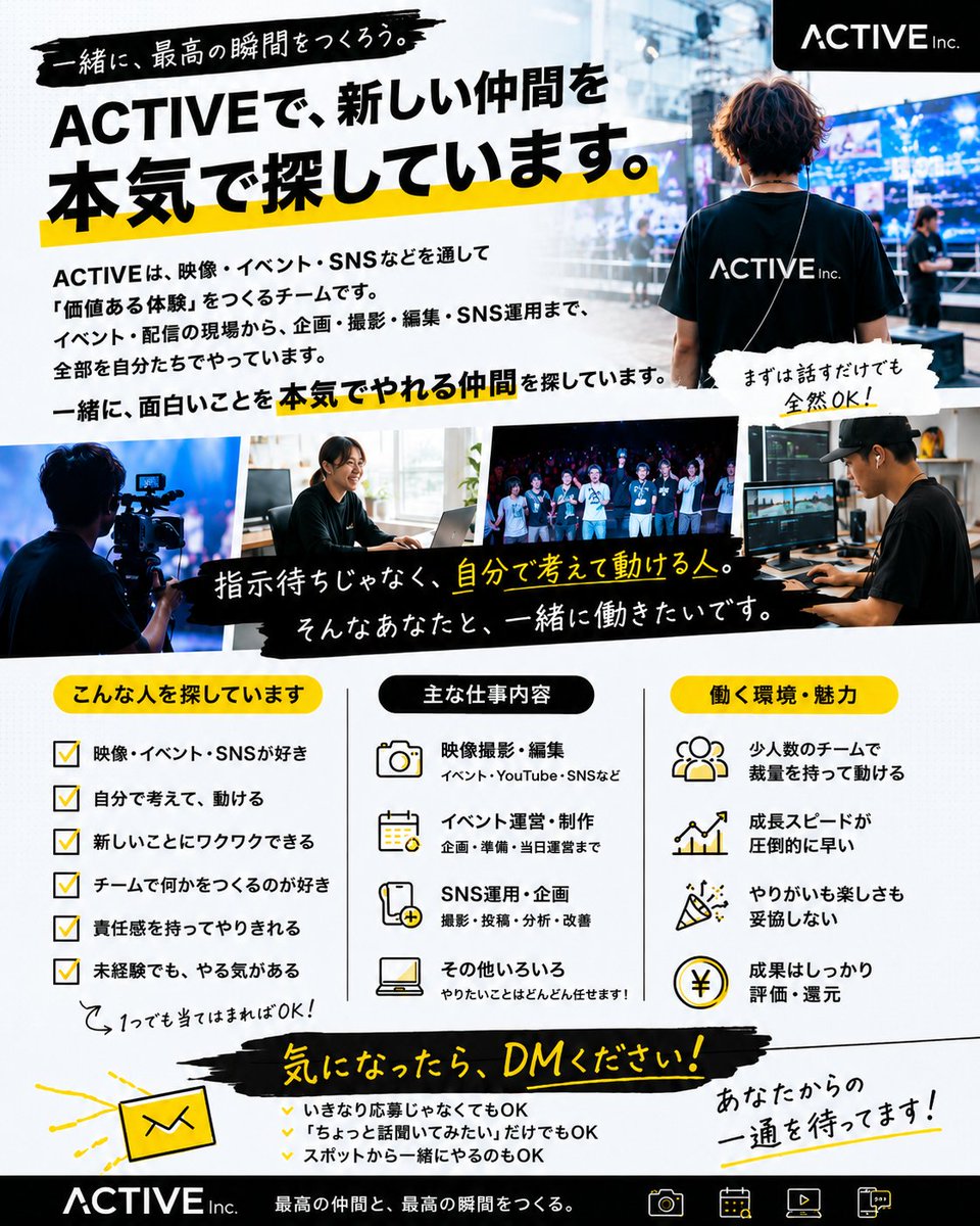 studioactive_jp's tweet photo. 【メンバー募集中】
Activeでは、今後一緒に仕事をしていける新しいメンバーを募集しています。

募集しているのは、映像制作・SNS運用・イベント運営に関わる業務です。

まずは業務委託やスポット案件から、実際に一緒に動きながらお願いする範囲を広げていければと思っています。

経験や実績も大切ですが、それ以上に重視しているのは、
 自分から考えて動けること、分からないことを聞けること、まず一歩踏み出せること。

少しでも「自分なら力になれそう」と思った方は、簡単な自己紹介と、可能であれば実績を添えてDMをください。
#メンバー募集 #映像制作 #SNS運用 #イベント運営 #業務委託