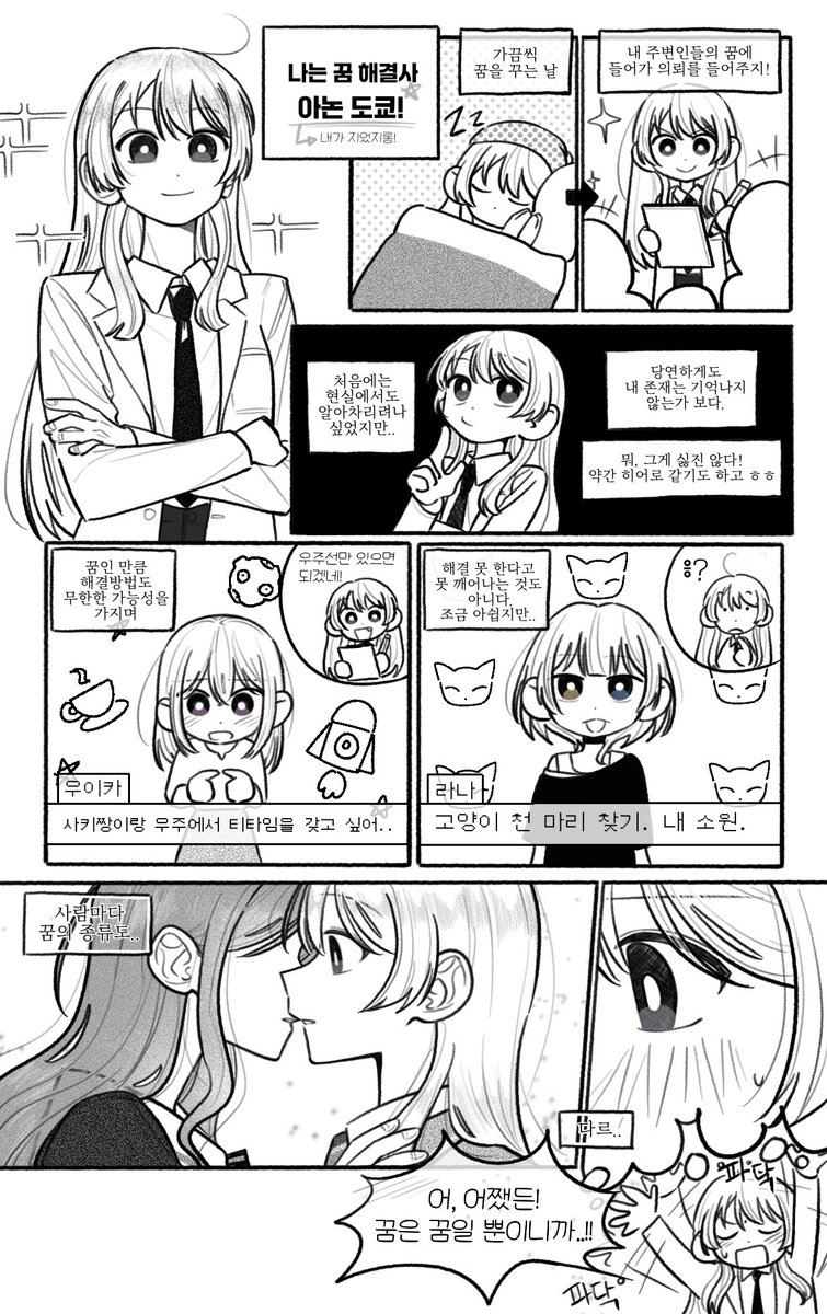 Otaku__5252's tweet photo. 나는 꿈 해결사 아논 도쿄! 1
(언젠가 이어짐..) https://t.co/oUe6KzrHPh