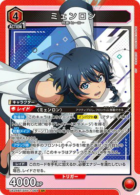 ユニアリ カード紹介】 本日紹介するカードはコチラ👉 「🟥 ミェンロン