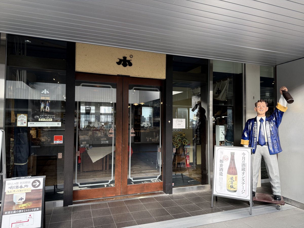 aimaimocomoco_'s tweet photo. 最後にぽんしゅ館。日本酒好きにはたまらない場所。6種類飲んできました。特に嘉山とIMA牡蠣そして田友が美味かった！どれもフルーティーで甘さがあったので私好み。
ちなみにこちらのぽんしゅ館は7月から1000円で5コインと2倍の金額になってしまうみたいなのでお得に行きたい人は急げー

#ぽんしゅ館 https://t.co/OPj9Tgv49b