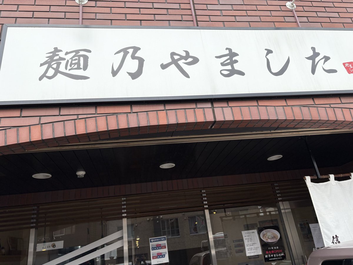 nicoras_1's tweet photo. 6/15
#麺之やました
・味噌ラーメン

有名な信玄の暖簾分け

 #ラーメン 
 #味噌ラーメン 
 #信玄 
 #チャーシュー https://t.co/Icd1nOR74L