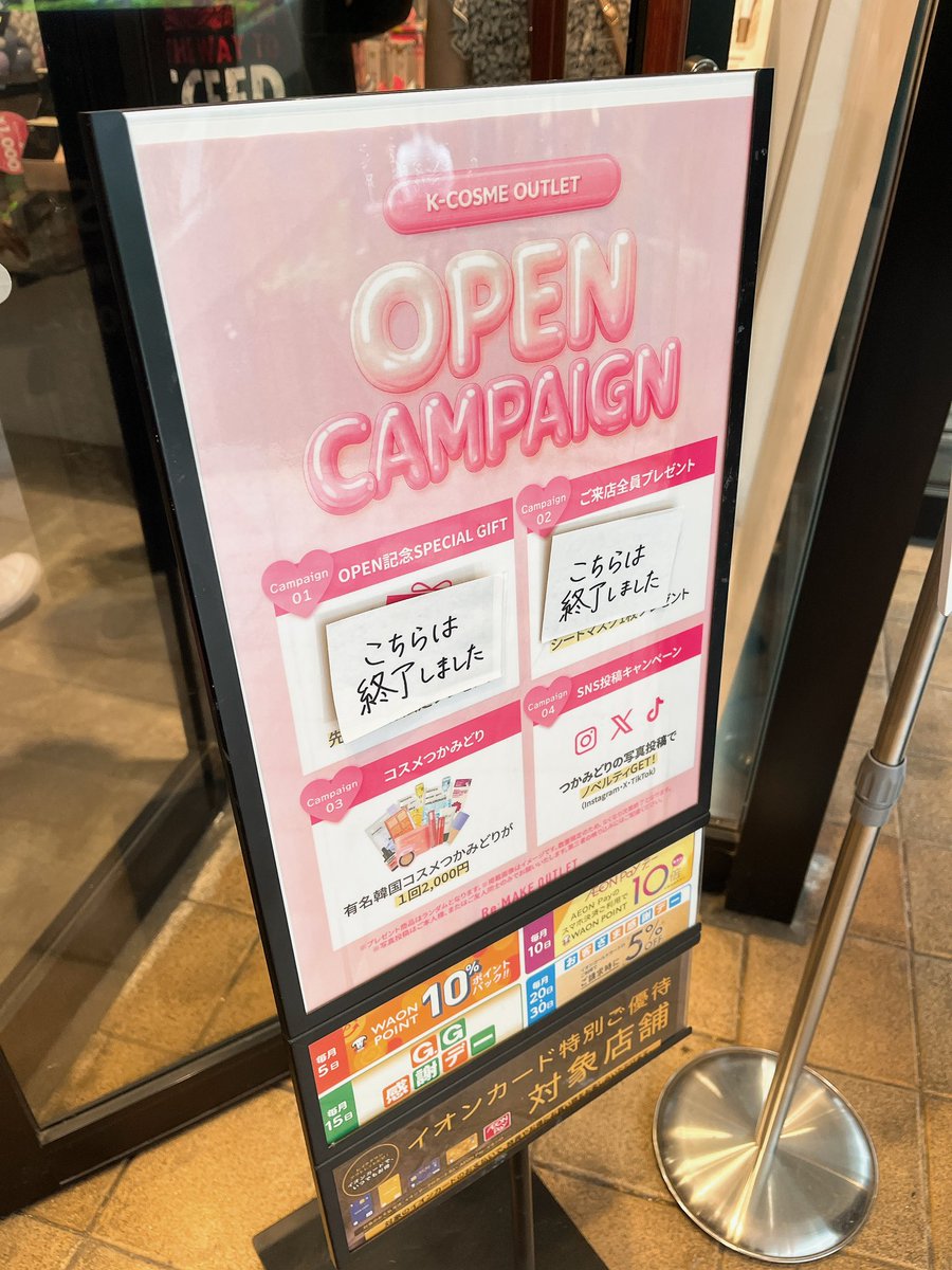 rumemell's tweet photo. これ行ったけど、⑴は終了、コスメつかみ取りはやってたけど人多すぎて諦めた😂 https://t.co/20yUI1ZP9H