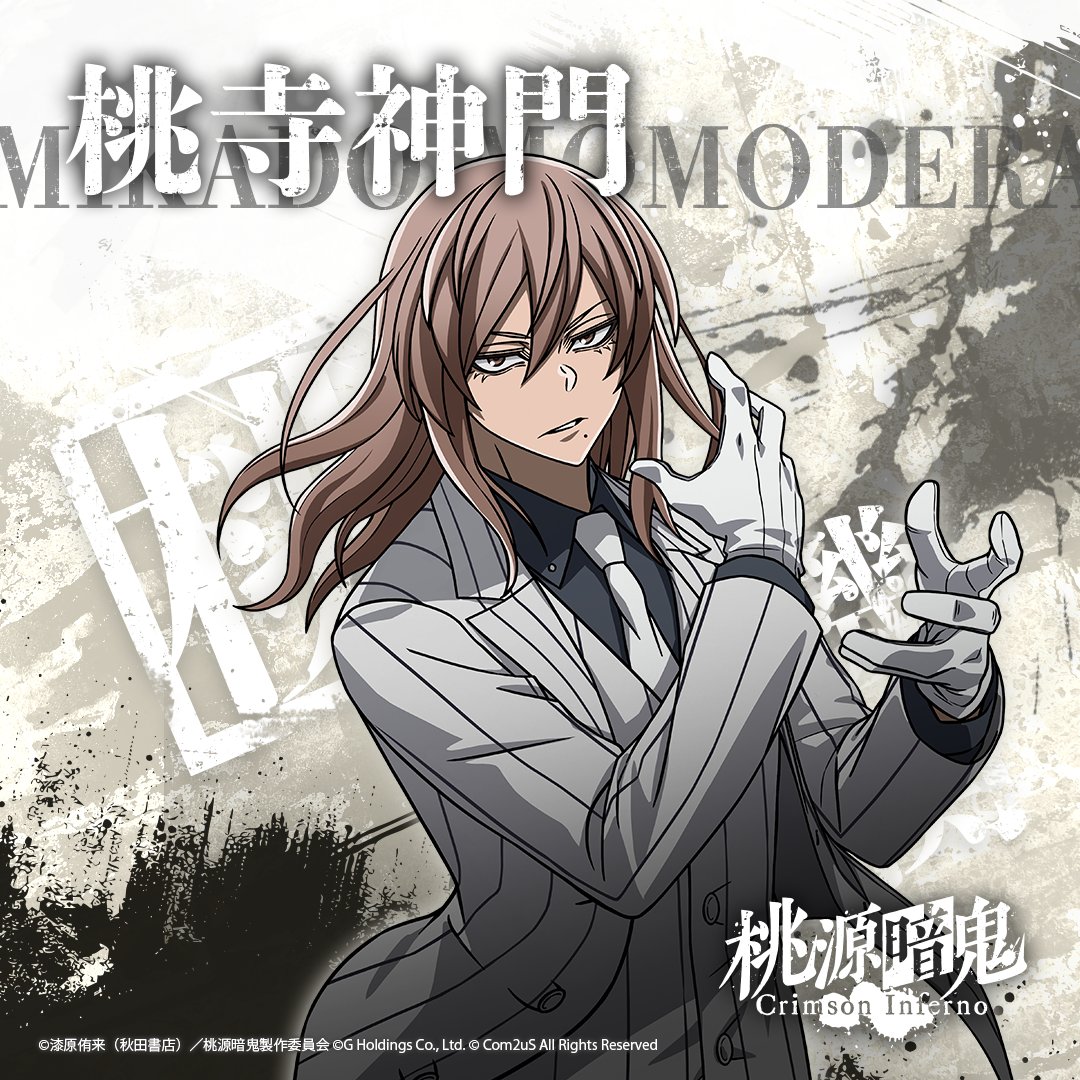 tougenanki_ci's tweet photo. 『桃源暗鬼 Crimson Inferno』
キャラクター紹介

🍑桃寺神門

桃太郎機関・二十一部隊副隊長。
若くして才能を認められ副隊長に抜擢されるが、
その行動は自分ルールに基づく。
射撃が得意で、四季を鬼と知らずに仲良くなる。

#桃源暗鬼 #トウフェル #桃寺神門 https://t.co/jmMUVRawq1
