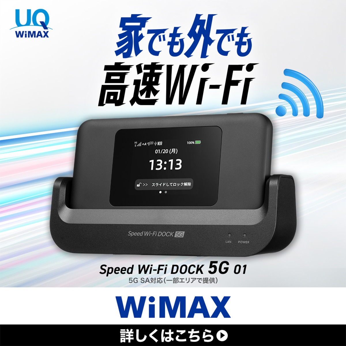 UQinfo's tweet photo. 【UQ WiMAX】モバイルWi-Fi
持ち運べるから家でも外でも簡単接続。5G回線でサクサクつながる。