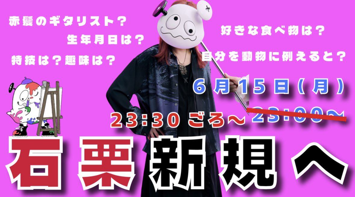 shukatsuclub's tweet photo. 【あらゆるトピック】

①明後日にEPが出ます
https://t.co/Cf32oFADSi

②19日からツアーがはじまります
https://t.co/17Kjg5PU69

③今日23:30から石栗のFC配信です
https://t.co/RzOx06lLGK

④明日は18時台にFM新潟の
     SOUND SPLASHに生出演します

⑤6/27放送のリキッド映像完成しました
https://t.co/cOumJ8Nvy2