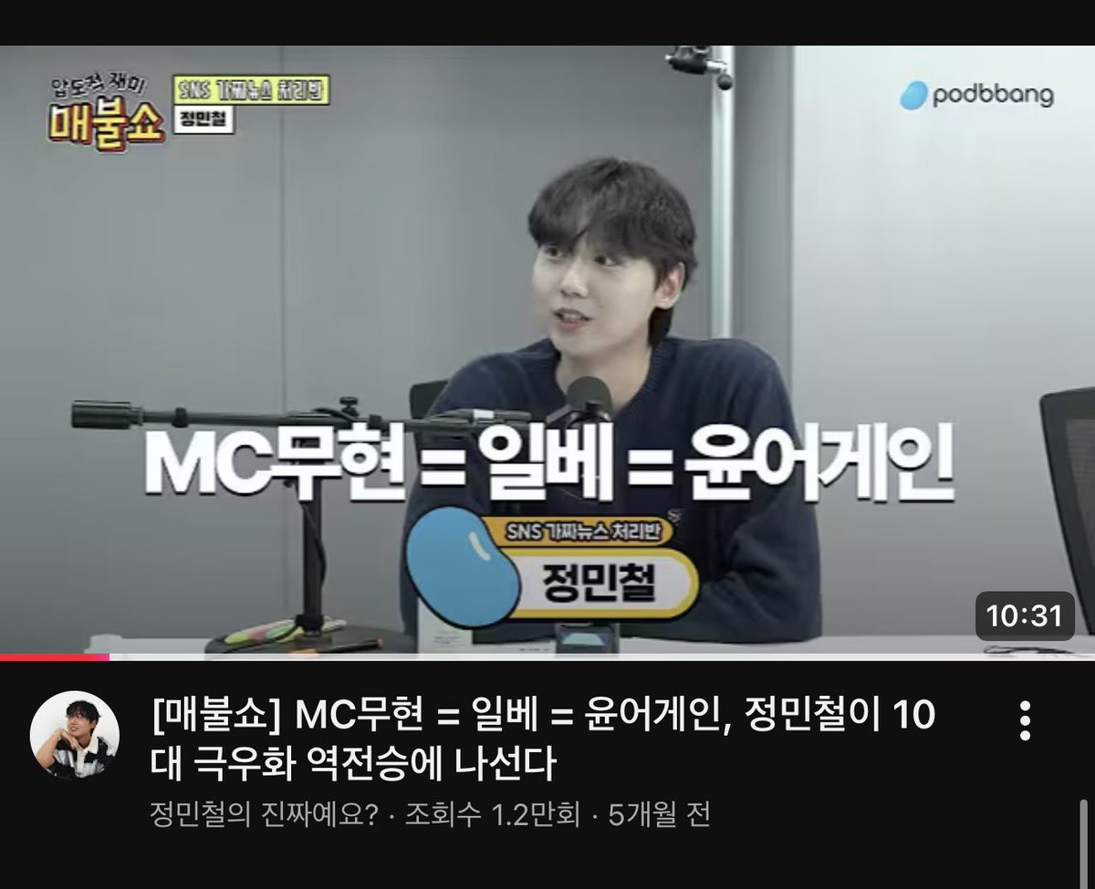 right_mind_2's tweet photo. 저는 2025년 12월부터 노무현재단 온라인혐오대응 TF 위원으로 활동했고, 이 TF는 2026년 5월부로 임무를 마치고 공식 종료됐습니다. 그래서 지금부터 하는 말은 재단의 입장이 아니라, 그 현장을 가장 가까이서 본 사람이 활동을 마치고 나와서 드리는 이야기입니다.

먼저 문제의 실체부터 직시해야 합니다. MC무현은 더 이상 일베 한구석의 변태적 놀이가 아닙니다. 응디시티 같은 조롱곡들이 10대들 사이에서 하나의 '놀이 문화'로 자리 잡았습니다. 무서운 건 이겁니다. 지금 그 노래를 외우는 10대들은 노무현이 누구인지 모릅니다. 노무현을 모르는 채로, MC무현을 통해 노무현의 목소리를 먼저 배웁니다. 한 고등학교 교사는 학생들이 신청곡으로 MC무현을 틀어달라 하고, 수행평가 시간에 그 노래를 부른다고 증언합니다. 그런데 교사들은 학부모 민원이 무서워 제지하지 못합니다. 교실이 뚫린 겁니다.

여기서 멈추지 않습니다. 윤어게인 집회에 나온 10대들은 스스로를 '애국대학'이라 부르고, 로블록스 안에서 '사이버 집회'를 엽니다. 그 안에서는 MC무현을 소비하고 민주당을 욕하는 게 '주류'고, 거기에 동의하지 않는 아이는 친구들 사이에서 소외됩니다. 조롱이 또래 압력이 되고, 또래 압력이 정치적 정체성이 되는 구조입니다. 이건 밈이 아니라 한 세대를 극우의 입구로 끌고 가는 파이프라인입니다.

그럼 우리는 어떻게 싸워야 할까요. 비판으로는 못 이깁니다. 법적 대응만으로도 못 이깁니다. 고소장은 이미 만들어진 영상을 내릴 수는 있어도, 10대의 머릿속에 박힌 노래를 지우지는 못합니다. 문화전쟁은 더 센 비난이 아니라 더 센 콘텐츠로만 역전됩니다. 그리고 우리에겐 그 콘텐츠의 원천이 이미 있습니다.

역설적이지만, 적들이 우리에게 기회를 만들어줬습니다. 그들은 노무현의 '연설'을 훔쳐다 썼습니다. 조롱하려고 가져간 그 음성이, 사실은 대한민국에서 가장 강력한 정치 IP입니다. 지금 10대들은 우리가 노력하지 않았는데도 노무현의 목소리를 외우고 다닙니다. 그렇다면 우리가 할 일은 분명합니다. 그 목소리에 '진짜 맥락'을 입혀서, 아이들이 이미 들어본 그 연설이 얼마나 위대한 외침이었는지, 대한민국의 무엇을 바꿨는지를 보여주는 겁니다.

권위에 굴종하지 말라던 연설, 상식이 통하는 세상을 말하던 연설, 반칙과 특권 없는 사회를 외치던 연설, 이걸 인스타그램과 릴스, 쇼츠처럼 10대가 사는 플랫폼의 문법으로 재편집해서 쏟아부어야 합니다. MC무현으로 노무현을 처음 만난 아이가, 다음 알고리즘에서 '진짜 노무현'을 만나게 만드는 것. 조롱의 입구를 공감의 입구로 뒤집는 것. 이게 제가 매불쇼에서도, 노무현재단에도 제안했던 '역전승' 전략입니다.

이 현장을 가장 가까이서 들여다볼 기회를 준 것도 노무현재단이었습니다. 그래서 제가 그리는 그림은 이렇습니다. 노무현재단 채널이 노무현 연설을 중심으로 한 숏폼 콘텐츠로 호흡하고, 적들이 영상을 찍어내는 그 속도로 우리도 응답하는 것. 또한 노무현 대통령의 영상 자료를 아카이브로 구축해두어야 합니다. 노무현 대통령의 연설은 아무도 못 보게 모셔두는 추모 자산이 아니라, 미래 세대를 되찾아올 무기입니다.

조롱은 빈자리에서 자랍니다. 노무현이 누구인지 아무도 안 알려준 10대들의 텅 빈 자리에, 일베가 먼저 들어가 앉았을 뿐입니다. 그 자리를 되찾는 건 분노가 아니라 콘텐츠입니다. 이미 그들 손에 들린 노무현의 목소리를, 우리가 다시 노무현의 것으로 만들 수 있습니다.

지금 시작해야 합니다. 논의는 충분히 했습니다.