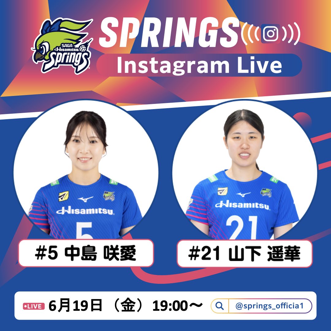 springsofficia1's tweet photo. 【2026-27 LIVE配信🎥】

6月19日(金)19時00分～
#中島咲愛 選手、 #山下遥華 選手のInstagram Live開催🎥🌟
 
今シーズン初となるLIVE配信はサエとハルカのインスタLIVE👀✨ 
サエに「なにLIVE⁉️」と聞いたところ "マッスルLIVE💪"という返答がきました。
どんなLIVEになるのか...
(ハルカはサエさん1人でマッスルLIVEはやってと言ってます)

※開始時間は前後する可能性があります。

https://t.co/AUZzE1Hjwt

#SAGA久光 #SVリーグ  #バレー #バレーボール #volleyball #佐賀 #鳥栖