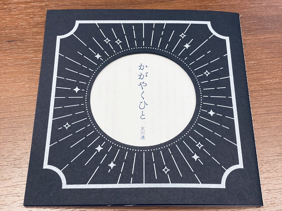 krkwngm's tweet photo. #文学フリマ岩手
新刊届きました！！表紙が穴あき＋フレーム付きなので中表紙が外から見えるようになってます✨
中表紙はタイトルのルーン文字表記＋登場人物たちのモチーフ（海と滑走路）をイメージした曲線でシンプルにまとめました
ページの綴じはミシン綴じだよ〜！！ https://t.co/sKTvCHhCXs