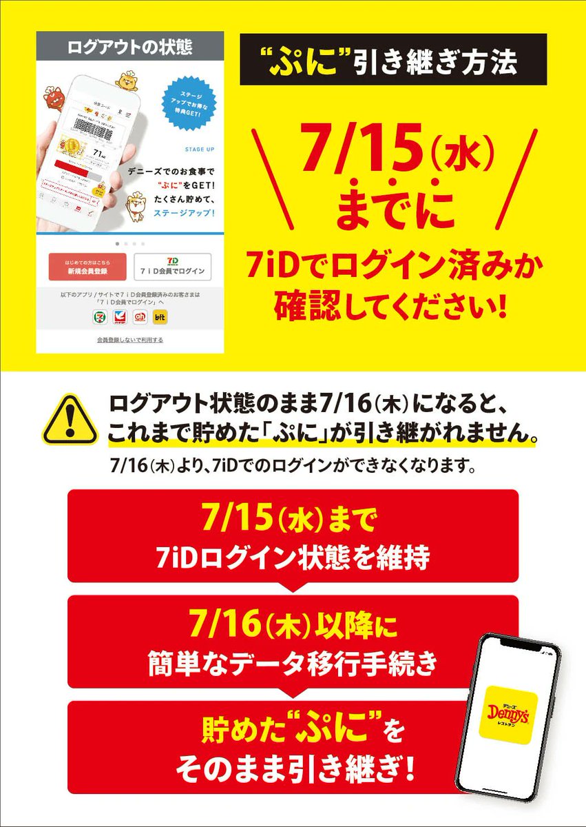 Dennys_PR's tweet photo. ⚠必ずご確認ください⚠ https://t.co/q3C9NoHHse