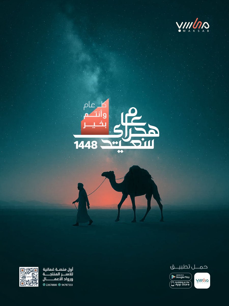 maksab_oman's tweet photo. #عام_هجري_جديد_١٤٤٨ه https://t.co/WVzsg7mlTO