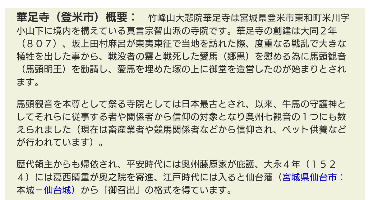 eishisekiuchi's tweet photo. @_mamehito_ ●訂正
(1)馬石像は旧九月十九日
(2)幟立は鱒渕構中で旧九月十九日
https://t.co/qvZEQCwAd9
https://t.co/0QoRQLakZH
※馬の石碑が9月19日なのは語呂合わせで「うまくいく」？
①②登米市東和町 華足寺は、馬頭観音を本尊として祀る寺院として日本最古
https://t.co/bgPr8XIK47 https://t.co/jpJmwiVeYF