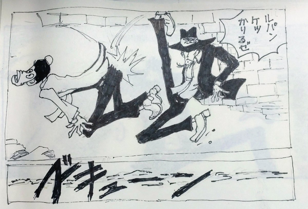 T0SjrYuta83512's tweet photo. 「○○かりる（ぜ:次元編）」

「お前まっすぐ進めばいい」という言葉は
パンチ先生が作品に込めた気持ちでは！？などと
勝手に解釈してまふ😆
これからも「ルパン三世」が
のびのびと進んでいってくれる事を夢見ています🎶

一部、変更ありで
模写修行させていただきました🙏
ありがとうございます🙇 https://t.co/YSBZcPVhKe