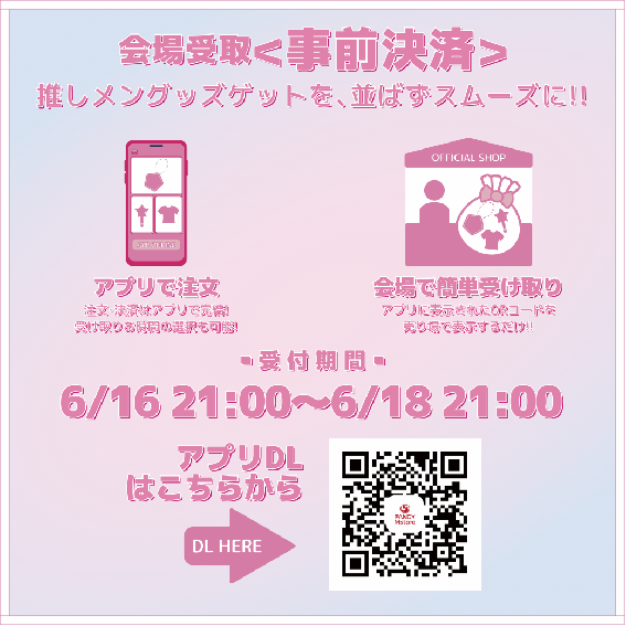 AKB48_netshop's tweet photo. 📢6/20・6/21開催
AKB48 68thシングル『#好きish』個別握手会 会場販売情報公開✨
浴衣アクスタや会場限定フレーム付生写真を販売📸

事前決済受付
🗓6/16 21:00～6/18 21:00

⚠️受取・整理券利用時は顔写真付き本人確認書類が必要です。
詳細👇
https://t.co/dOhvtUYiy6

#AKB48 https://t.co/RuxY01Pnzi