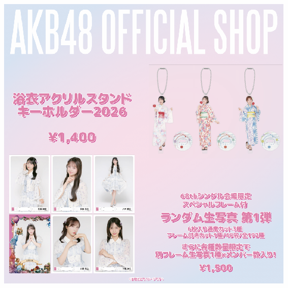 📢6/20・6/21開催 AKB48 68thシングル『#好きish』個別握手会 会場販売