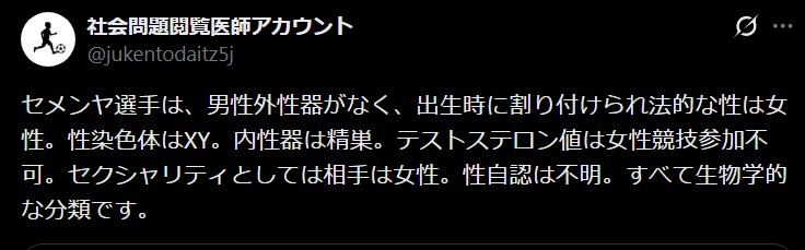 itagaki_lunedi's tweet photo. DSDの性を特定したければ病名と核型で生物学的性はわかります。セメンヤは46XYで病名は5-ARD。だから生物学的性は男 https://t.co/hUhYkZOaFo