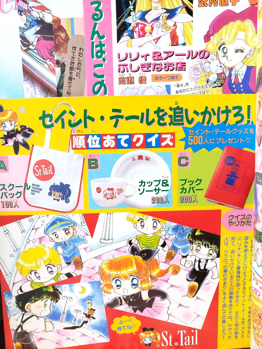 90年代なかよし紹介依頼にお応えして(^▽^)/ 「魔法騎士レイアース