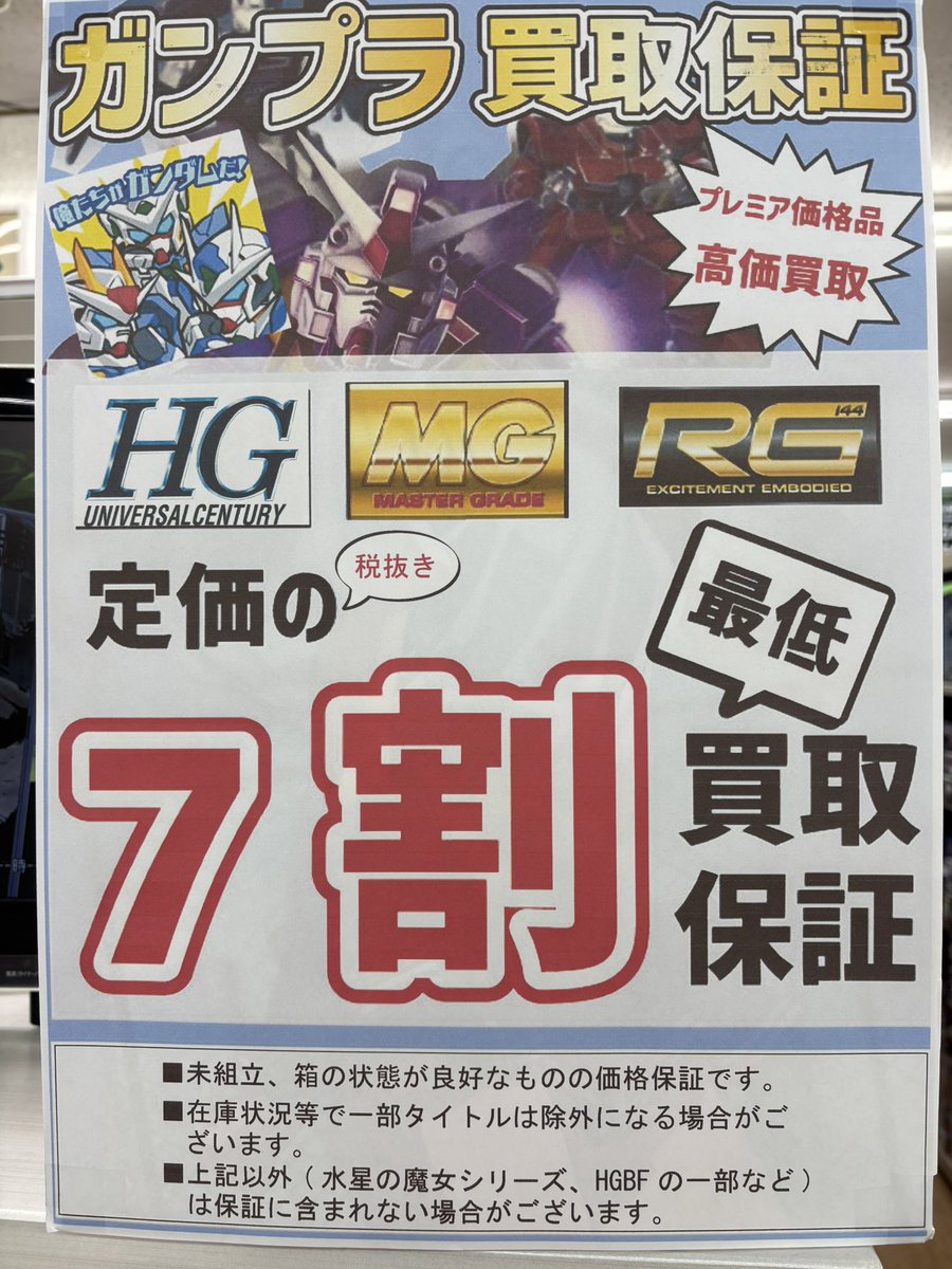 bt_seki's tweet photo. ガンプラ買取しました！
7割買取も継続中です
ぜひぜひお持ち下さい♪
#ガンプラ https://t.co/m3PZtVz4oY