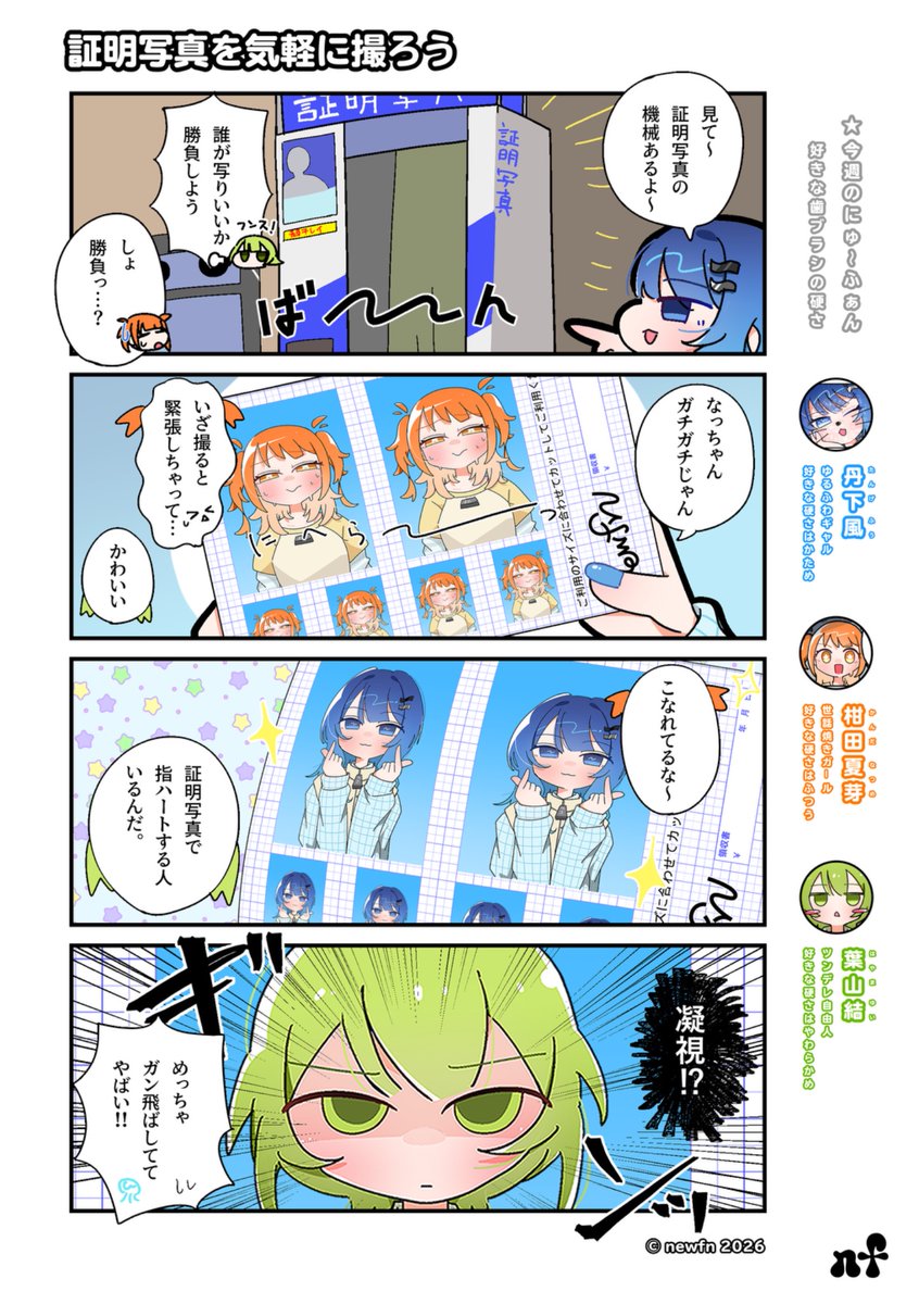 newfn_jp's tweet photo. #5 証明写真を気軽に撮ろう📸

B:\log\newfn\comic\entry_0005
#newfnの4コマ https://t.co/BvdTkWOoUl