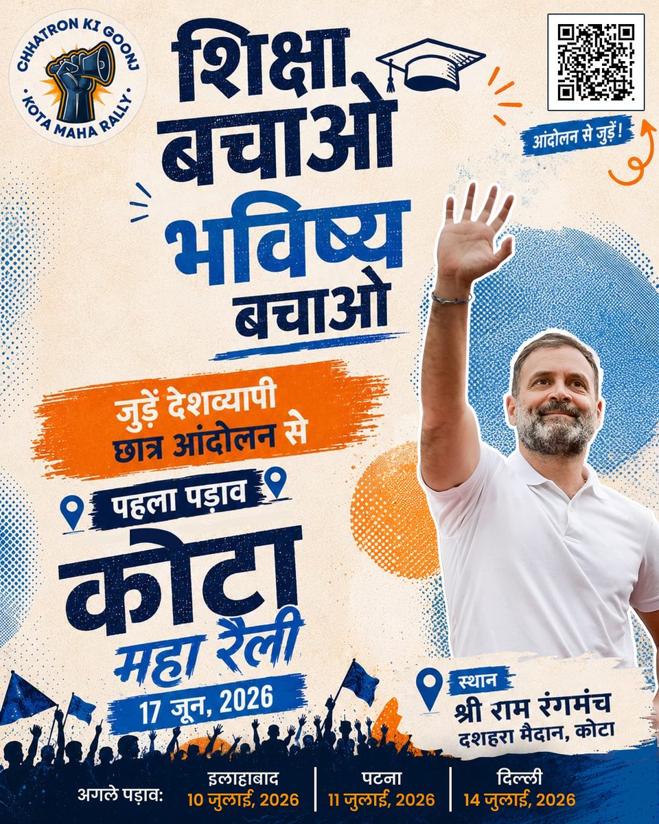 AjayLalluINC's tweet photo. शिक्षा बचाओ, भविष्य बचाओ 

आइए, नेता विपक्ष श्री @RahulGandhi जी के नेतृत्व में मिलकर एक ऐसी हुंकार बनें जिसे अनसुना करना नामुमकिन हो। कोटा से देश के हर कोने तक।

ये आपके भविष्य की लड़ाई है। राहुल गांधी जी और कांग्रेस पार्टी आपके साथ हैं। 

🗓️ 17 जून | छात्रों की गूंज | कोटा महारैली

#ChhatronKiGoonj