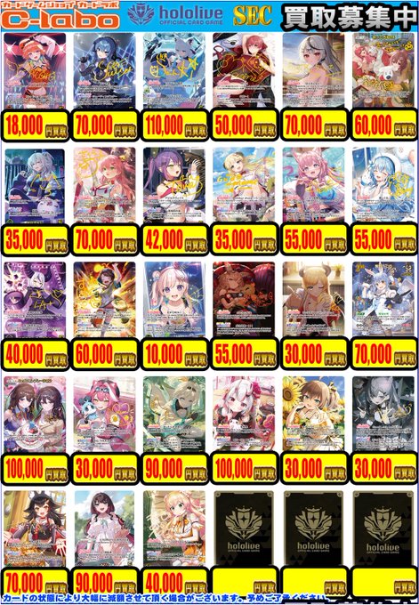ホロカ 買取情報】 現在の各種買取表になります‼ 星街すいせい SEC
