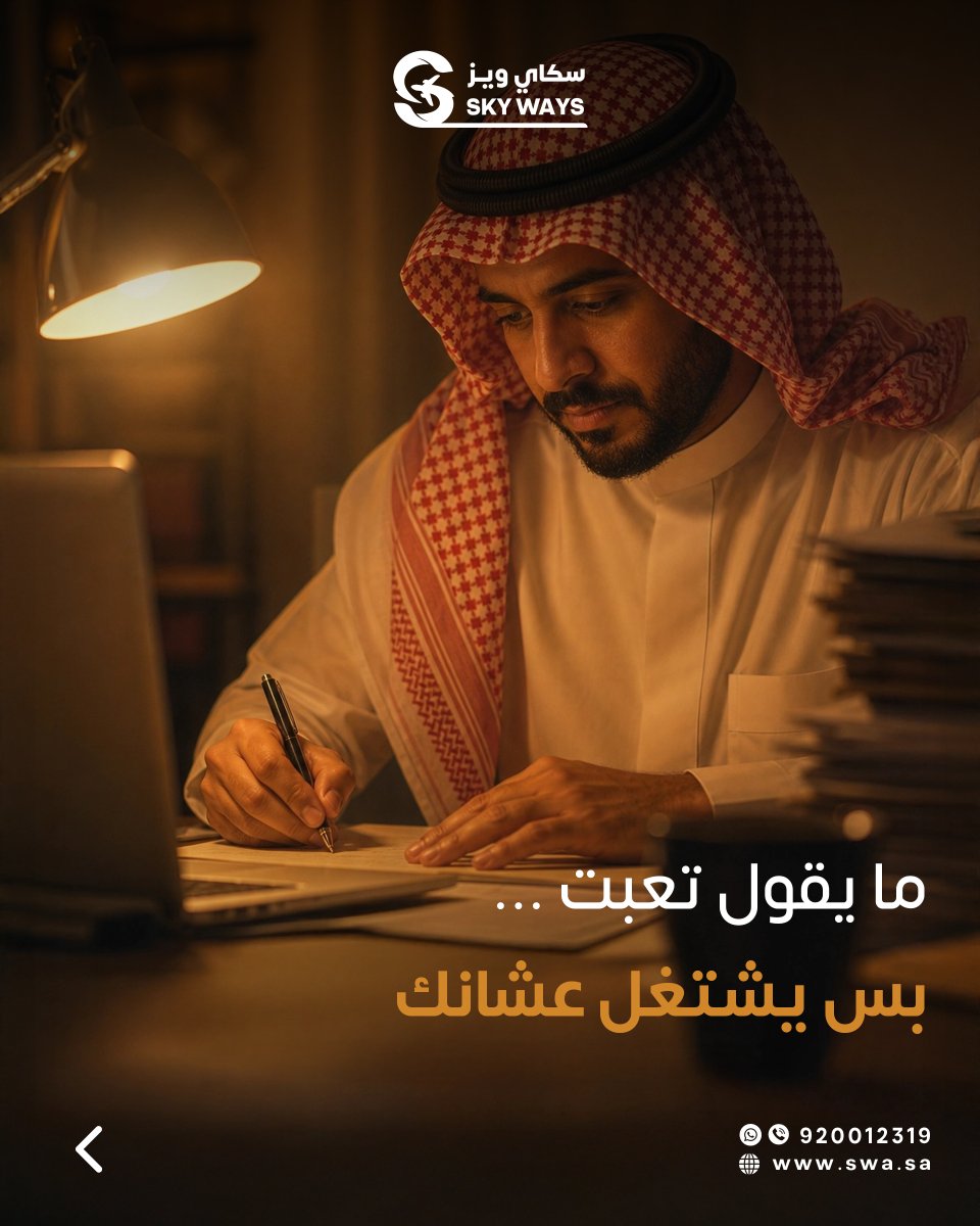 سكاي ويز - Sky Ways للسفر والسياحة tweet media