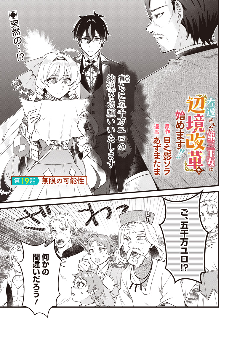 azuma_tama's tweet photo. 「左遷された第三王女は『辺境改革』を始めます!!」 ✨コミックス第3巻の見どころ②✨

 いじわるな姉達の策略により
超高額納税を命じられてしまう領主システィーナ…
このピンチを切り抜けるために選んだ方法とは…？

 第３巻は【６月１８日（木）】に発売です📷 ❣ https://t.co/Wtpjf3l0C8