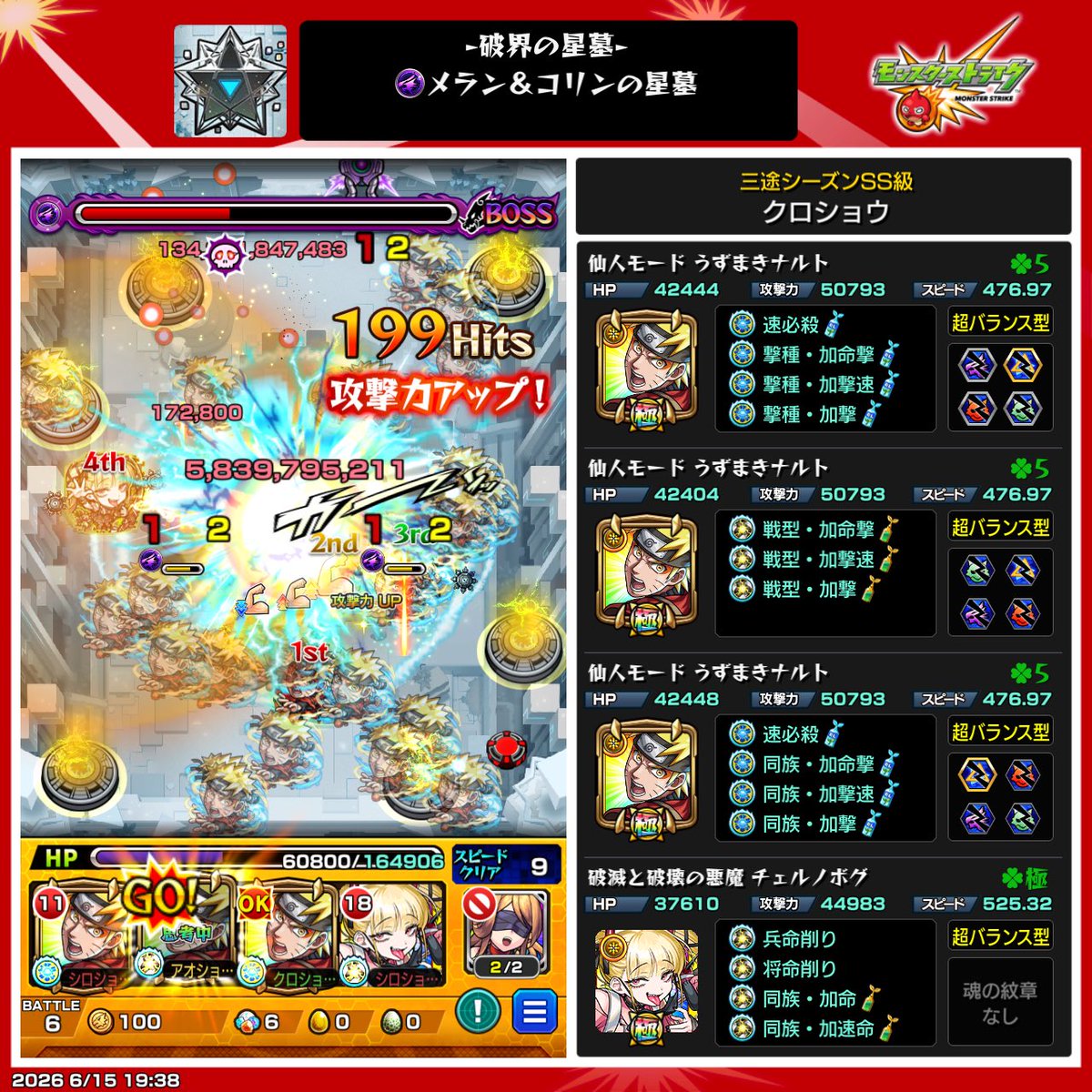 kuroshoMS's tweet photo. ナルト楽しい〜ってやってたら5回目で来た
リベンジ果たしたいが体調最悪なので明日がんばりたい https://t.co/kP8LsomM1j