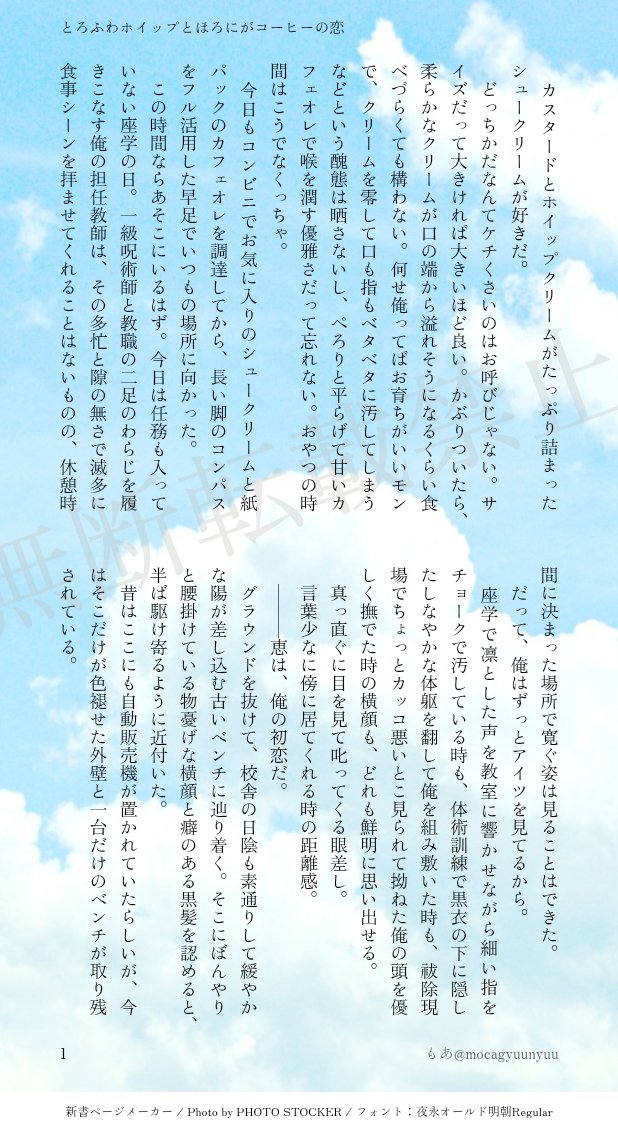 mocagyuunyuu's tweet photo. 衝動だけで書いた年逆五伏ssです❣️
初恋じたばた若五×つよつよめgみｾﾝｾ-

めgみｾﾝｾ-つよつよですが、紛うことなき五伏です🫶
(3/7) https://t.co/bwehC4bfgg