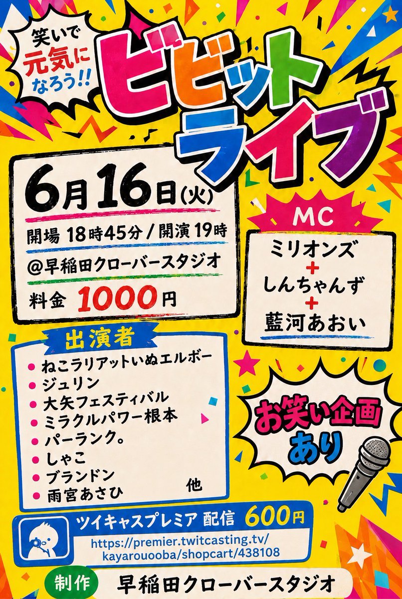 LSun55's tweet photo. 明日の夜はコチラ！
「ビビットライブ」です⚡️⚡️⚡️
くぅ〜！ドキドキワクワクのイナズマ級！
笑いで元気になりまッしょい〜🙌✨️ https://t.co/6zQ7DrKFHM