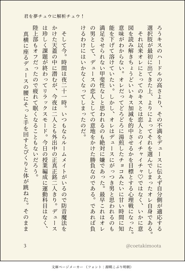 coetakimoota's tweet photo. 『君を夢チュウに解析チュウ！』
キスの要求がめんどくさいデュのエスデュ
（4/7） https://t.co/BF1zES4JOr
