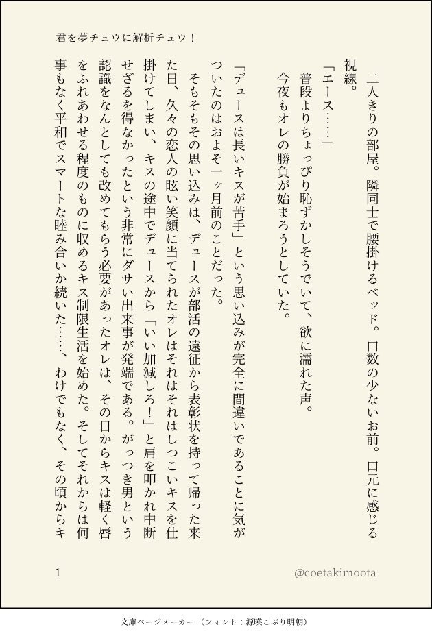 coetakimoota's tweet photo. 『君を夢チュウに解析チュウ！』
キスの要求がめんどくさいデュのエスデュ
（4/7） https://t.co/BF1zES4JOr