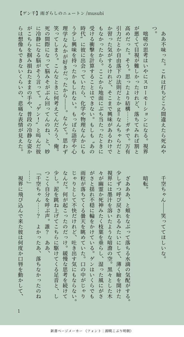 dc_musubi's tweet photo. 千を庇って大怪我をするゲのお話。ゲン千🃏🚀です。

▼雨ざらしのニュートン（全6ページ） https://t.co/dzZ9odUmo9