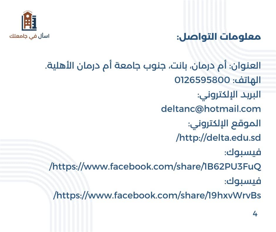 AYS_Foundation's tweet photo. #اسأل_في_جامعتك
#اسأل_في_تخصصك
#كلية_دلتا_العلوم_والتكنولوجيا
#معا_لغد_مشرق
#اختار_تخصصك_صح
#الجاي_اجمل
#جيل_واعي
#معا_لغد_مشرق https://t.co/yhHtXlbAle