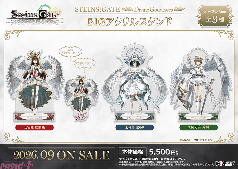 シュタゲ】紅莉栖たちが美麗な天使の姿に！『STEINS;GATE [Divine